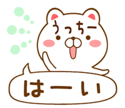 Fun Sticker gift to uchi sticker #15663717