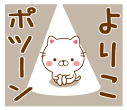 Fun Sticker gift to YORIKO sticker #15664251