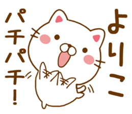 Fun Sticker gift to YORIKO sticker #15664260