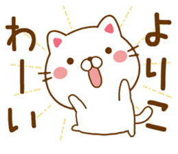Fun Sticker gift to YORIKO sticker #15664269