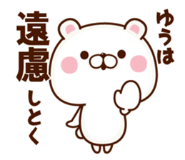 NAME Sticker yuu sticker #15665192
