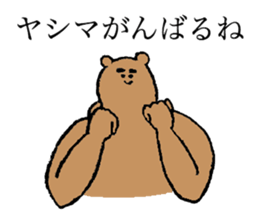 Bussy eyebrows bear's name is Yashima sticker #15665744