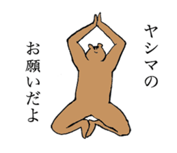 Bussy eyebrows bear's name is Yashima sticker #15665751