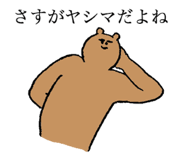 Bussy eyebrows bear's name is Yashima sticker #15665771