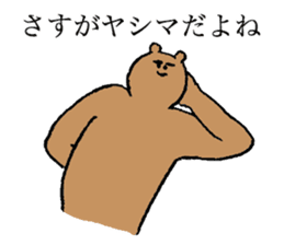 Bussy eyebrows bear's name is Yashima sticker #15665771