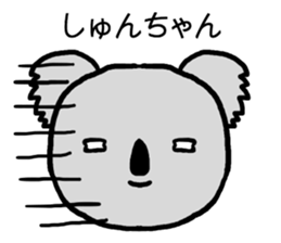 Shunchan koala sticker #15666294