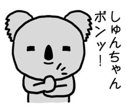Shunchan koala sticker #15666295