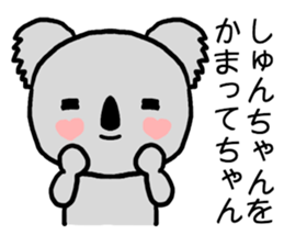 Shunchan koala sticker #15666301