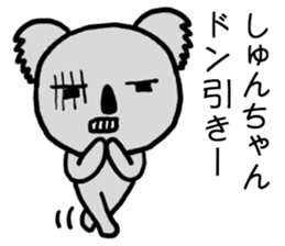 Shunchan koala sticker #15666306
