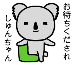 Shunchan koala sticker #15666320