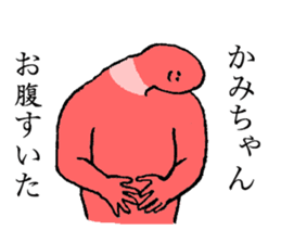 Worm's name is Kamichan sticker #15666469