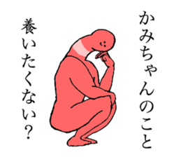 Worm's name is Kamichan sticker #15666476