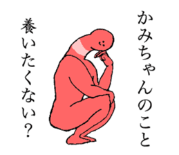 Worm's name is Kamichan sticker #15666476