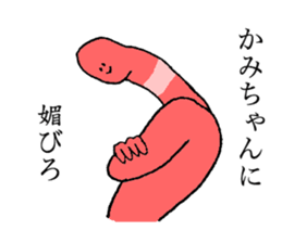 Worm's name is Kamichan sticker #15666478