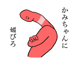 Worm's name is Kamichan sticker #15666478
