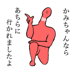 Worm's name is Kamichan sticker #15666481