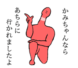 Worm's name is Kamichan sticker #15666481