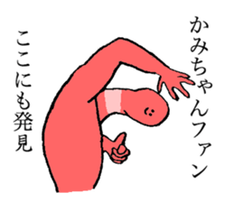 Worm's name is Kamichan sticker #15666483