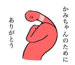 Worm's name is Kamichan sticker #15666492