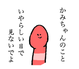 Worm's name is Kamichan sticker #15666500