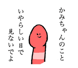 Worm's name is Kamichan sticker #15666500