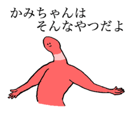 Worm's name is Kamichan sticker #15666504