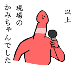 Worm's name is Kamichan sticker #15666505