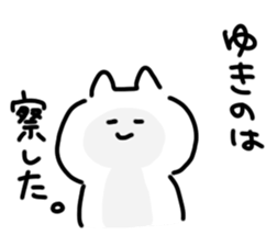 I am yukino sticker #15666977