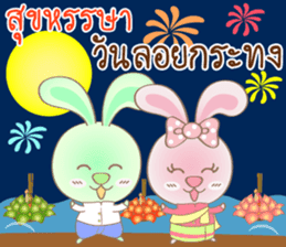 Rabbito (ta) Happy Loy Krathong Day 2017 sticker #15668661