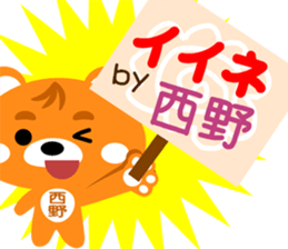 Sticker for "Nishino" sticker #15668799