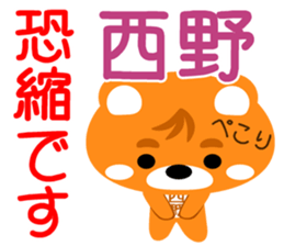 Sticker for "Nishino" sticker #15668803