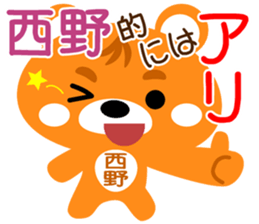 Sticker for "Nishino" sticker #15668814