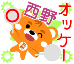 Sticker for "Nishino" sticker #15668817