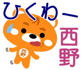 Sticker for "Nishino" sticker #15668828