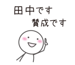 We are TANAKA sticker #15668927