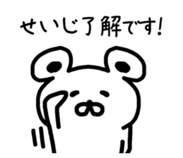 The sticker of Seiji dedicated sticker #15671093