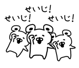The sticker of Seiji dedicated sticker #15671094