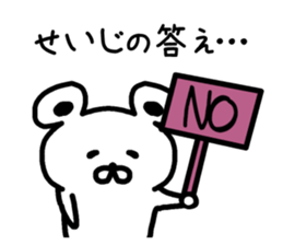 The sticker of Seiji dedicated sticker #15671101