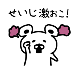 The sticker of Seiji dedicated sticker #15671103