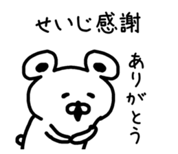 The sticker of Seiji dedicated sticker #15671106
