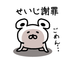 The sticker of Seiji dedicated sticker #15671107