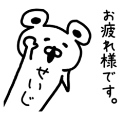 The sticker of Seiji dedicated sticker #15671108