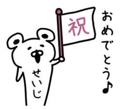 The sticker of Seiji dedicated sticker #15671109