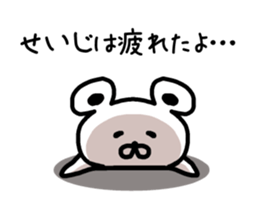 The sticker of Seiji dedicated sticker #15671111