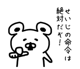 The sticker of Seiji dedicated sticker #15671116