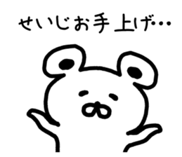 The sticker of Seiji dedicated sticker #15671125