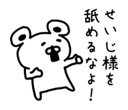 The sticker of Seiji dedicated sticker #15671127