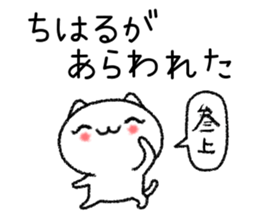 Chiharuchan neko sticker sticker #15672090