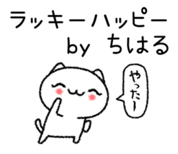 Chiharuchan neko sticker sticker #15672106