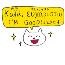 Greek Cats sticker #15673056